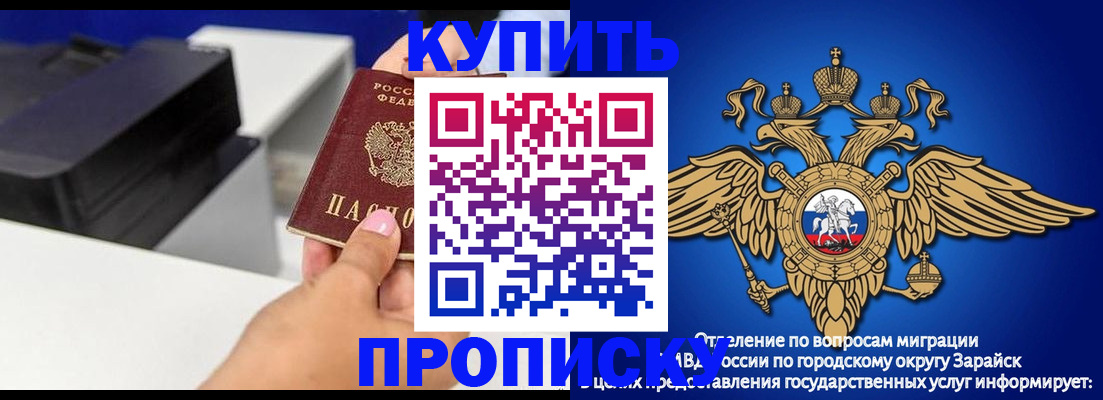 прописка законно в Егорьевске