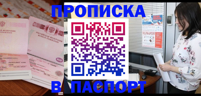 прописка гарантия в Егорьевске