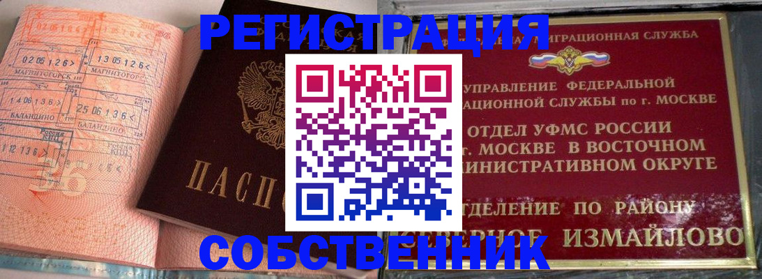 прописка паспорт в Егорьевске