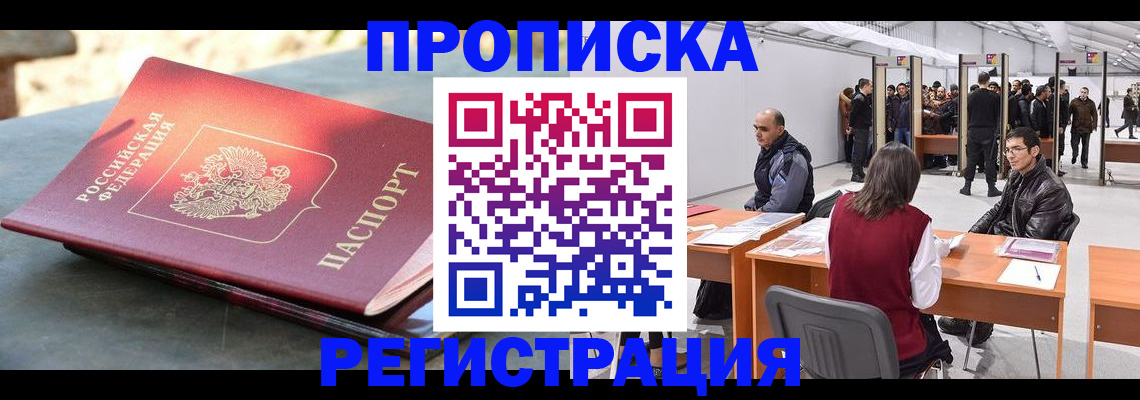 прописка гарантия в Егорьевске