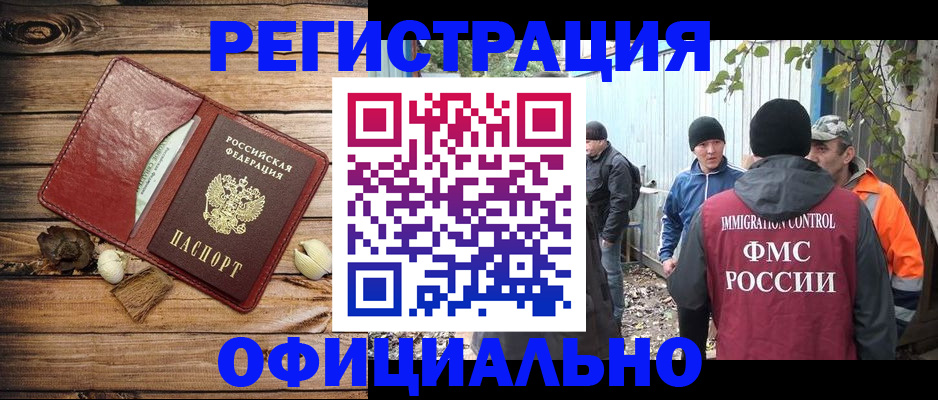 прописка регистрация в Егорьевске